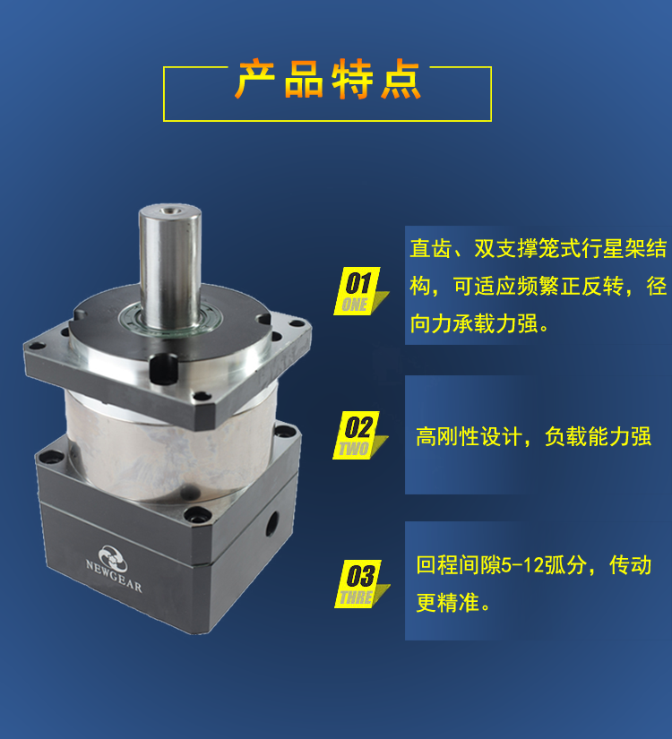 伺服電機(jī)減速機(jī)產(chǎn)品特點圖片